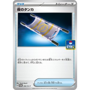 夜のタンカ
