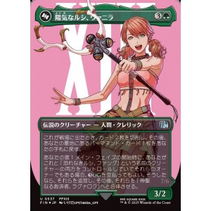 Foil)サージ仕様)陽気なルシ、ヴァニラ