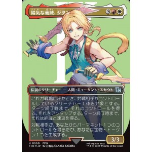 Foil)サージ仕様)陽気な義賊、ジタン