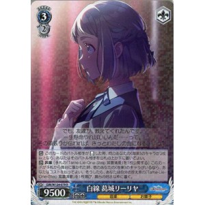 白線 葛城リーリヤ
