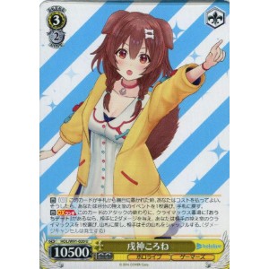 戌神ころね