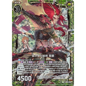 【公式ショップ】 ゼクスZ／X】キラ仕様)抜かずの秘剣 龍膽 | トレカ販売 - トレマ パーツ