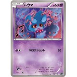 ムウマ【ポケモンカード】