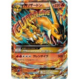 MリザードンEX【ポケモンカード】