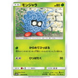 モンジャラ【ポケモンカード】