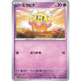 ヒラヒナ【ポケモンカード】