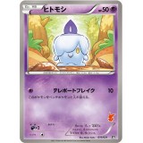 ヒトモシ【ポケモンカード】