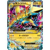 MライボルトEX【ポケモンカード】