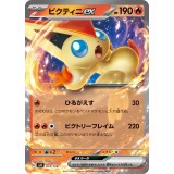 ビクティニex【ポケモンカード】