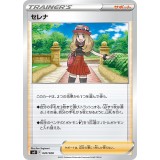 セレナ【ポケモンカード】