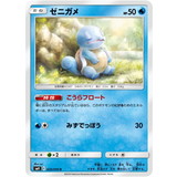 ゼニガメ【ポケモンカード】