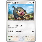 グルトン【ポケモンカード】