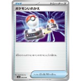 ポケモンいれかえ【ポケモンカード】