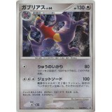 ガブリアス【ポケモンカード】