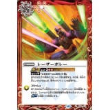 2023ノーマル仕様)レーザーボレー【バトルスピリッツ】