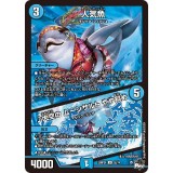 ホイル)人気魚/♪大空の ムーンサルト やや斜め【デュエルマスターズ】