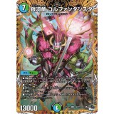 B箔押し)銀河竜 ゴルファンタジスタ【デュエルマスターズ】