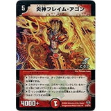 炎神フレイム・アゴン【デュエルマスターズ】