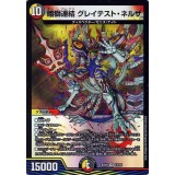 暗獅連結 グレイテスト・ネルザ【デュエルマスターズ】