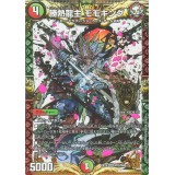 勝熱龍主 モモキング【デュエルマスターズ】