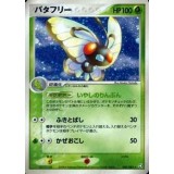 Ｒ◆バタフリー（００３／０８２）【ポケモンカード】