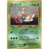 ヤンヤンマ【ポケモンカード】