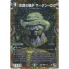 B箔押し)深淵の壊炉 マーダン=ロウ【デュエルマスターズ】