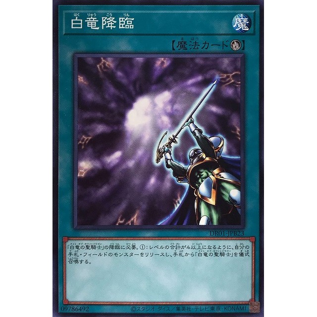 遊戯王】【ノーマル】白竜降臨 | トレカ販売 - トレマ