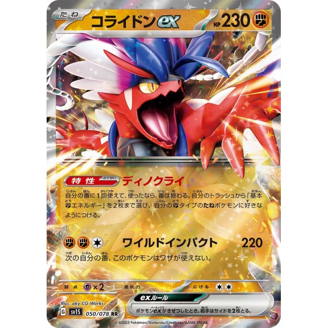 ポケモンカード】コライドンex | トレカ販売 - トレマ