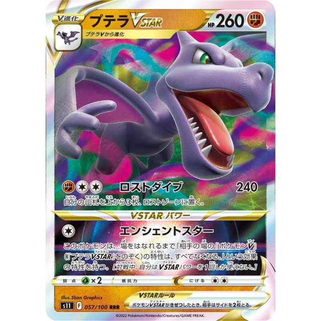 ポケモンカード プテラ キラ まぼろしの森 からく