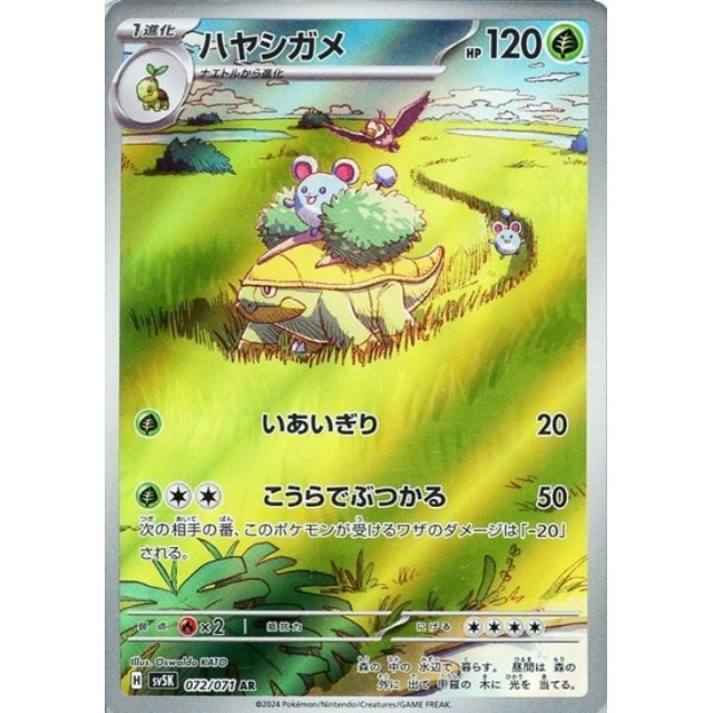 正規激安 | ポケモンカード】ハヤシガメ トレカ販売 トレマ - ポケモンカードゲーム