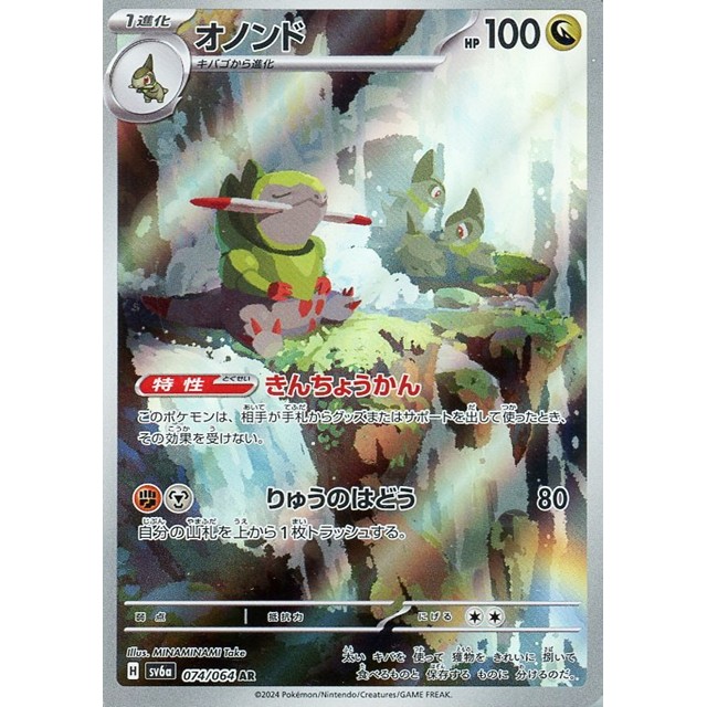 ポケモンカード キラ X: オノンド