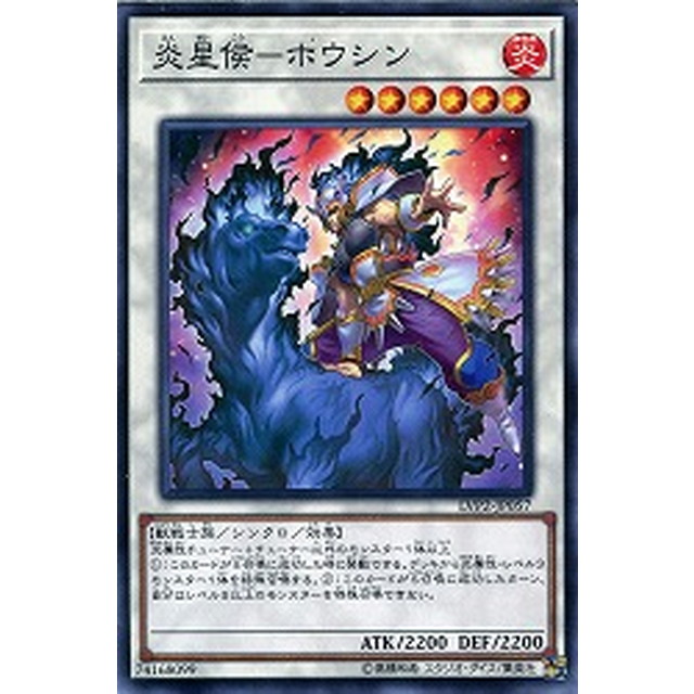 遊戯王】【ノーマル】炎星侯-ホウシン | トレカ販売 - トレマ