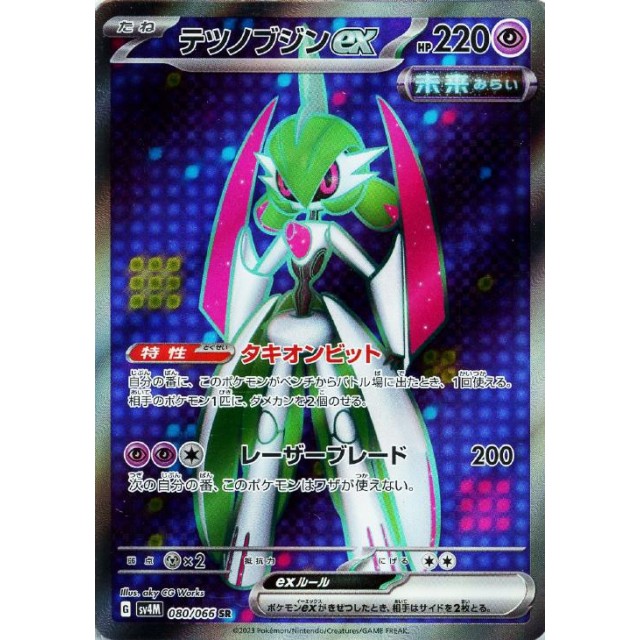 ポケモンカード】テツノブジンex | トレカ販売 - トレマ
