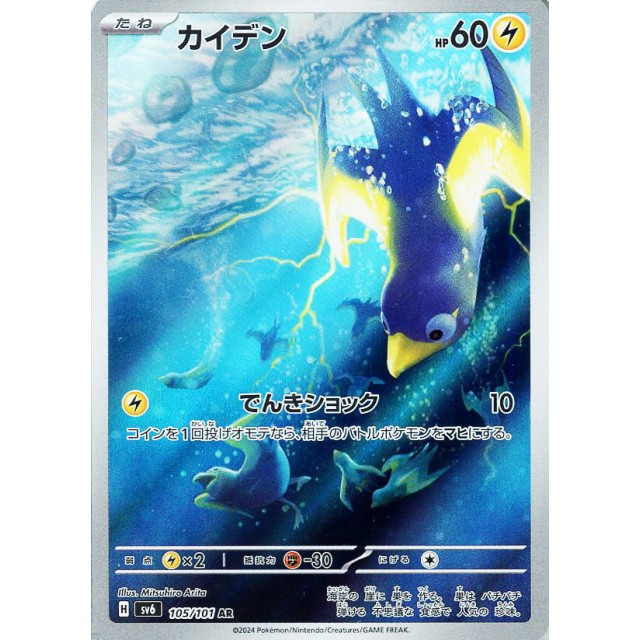 ポケモンカード】カイデン | トレカ販売 - トレマ ポケモンカード】カイデン | トレカ販売 - トレマ