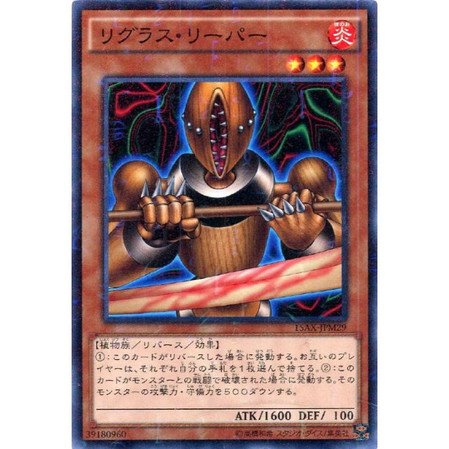 史上最も激安 遊戯王】リグラス・リーパー トレマ - トレカ販売 | 遊戯王OCG デュエルモンスターズ
