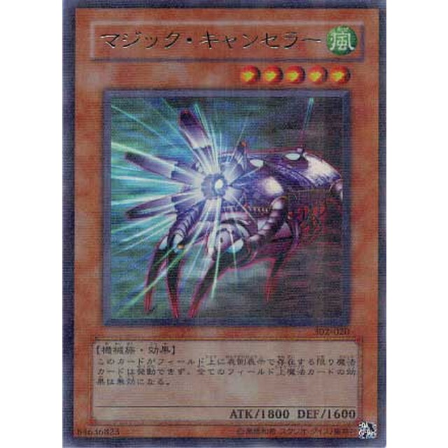 遊戯王】マジック・キャンセラー | トレカ販売 - トレマ
