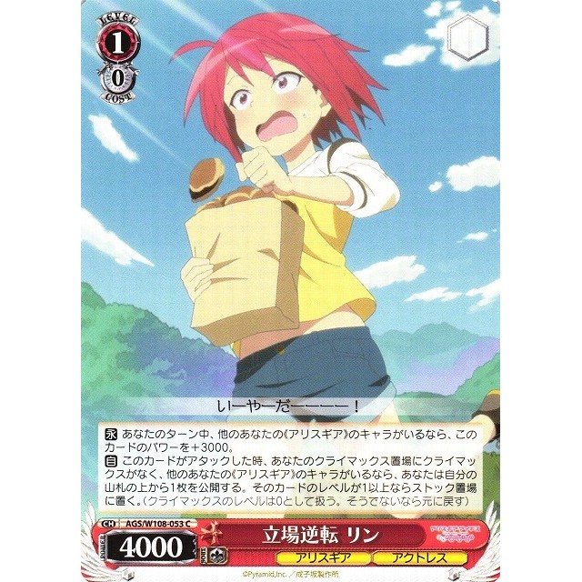 ヴァイスシュヴァルツ】立場逆転 リン | トレカ販売 - トレマ
