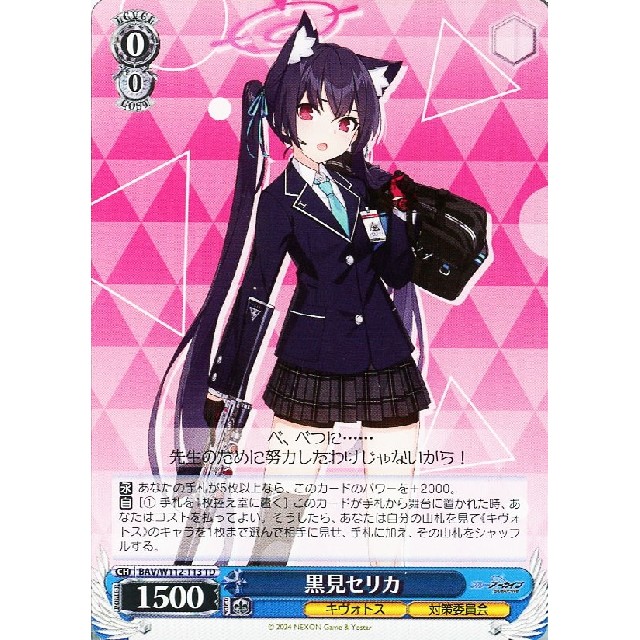 2025年最新】黒見セリカ spの人気アイテム - メルカリ