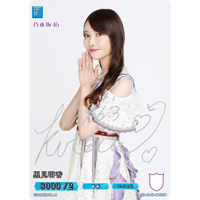 100％品質 ビルディバイド】黒見明香 | トレカ販売 - トレマ ビルディバイド