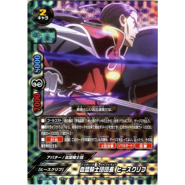 バディファイト】血盟騎士団団長 ヒースクリフ | トレカ販売