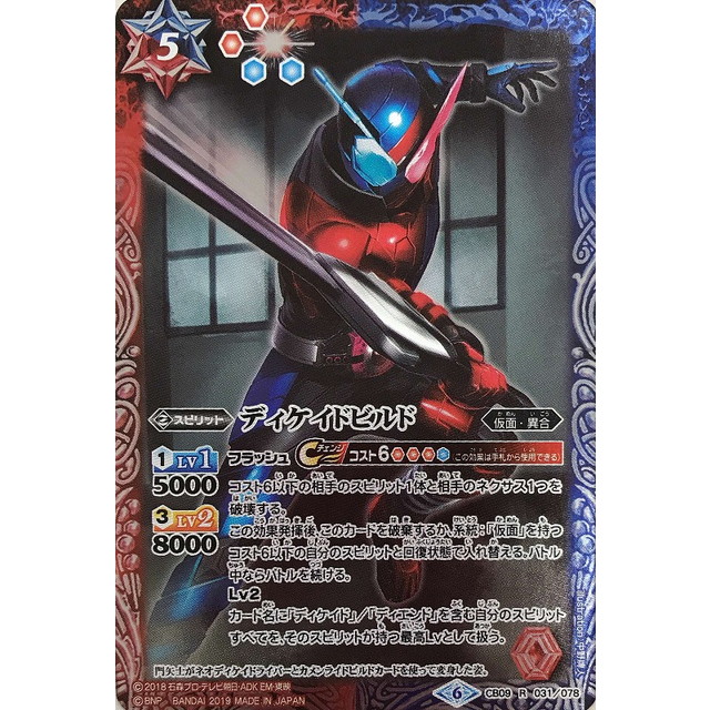 バトスピ 仮面ライダーディケイド（ネオディケイドライバーver