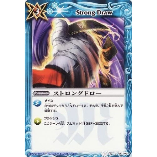 2024/11)ストロングドロー(CB32収録)【CP】{BS63-CP12}《青