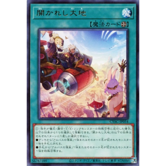 遊戯王】開かれし大地 | トレカ販売 - トレマ