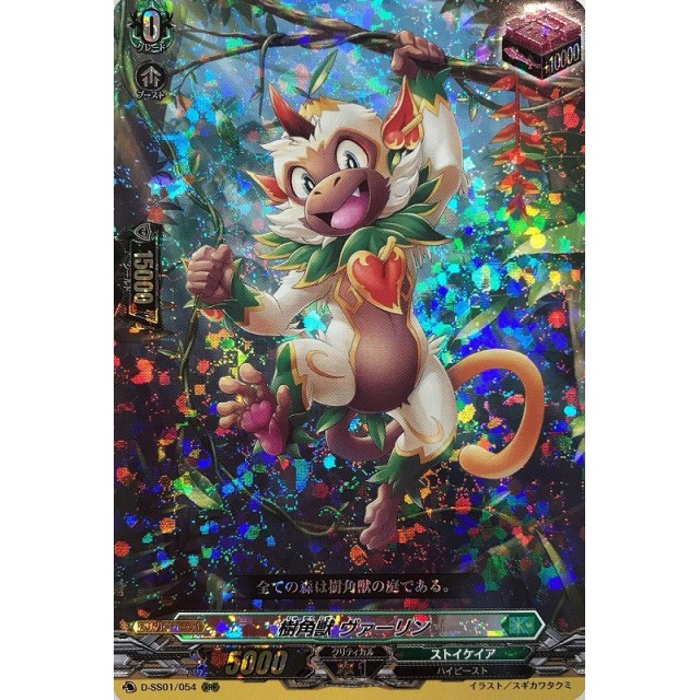 ヴァンガード】樹角獣 ヴァーリン | トレカ販売 - トレマ