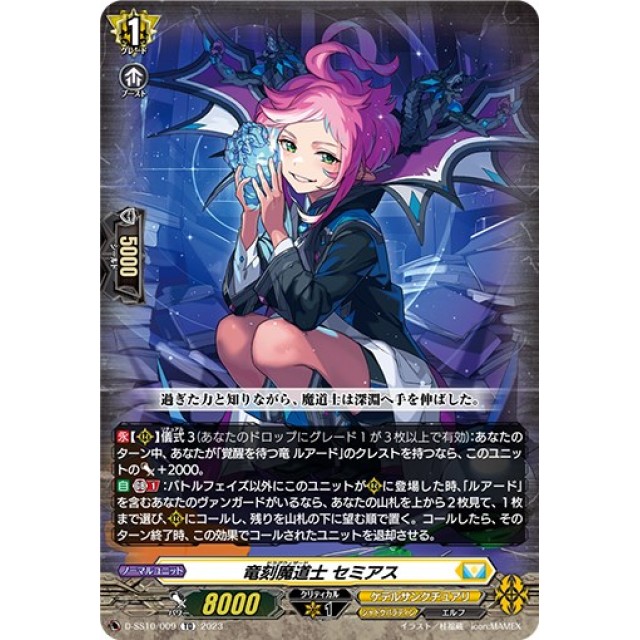 【返品不可】 | セミアス ヴァンガード】竜刻魔道士 トレカ販売 トレマ - カードファイト!! ヴァンガード