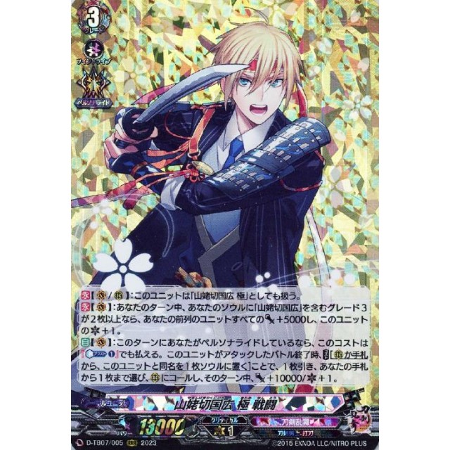 未使用】刀剣乱舞 ヴァンガード 山姥切国広 R 数少ない