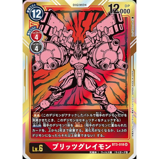 P-SR ブリッツグレイモン(パラレル) 販売 | [BT03] ユニオン