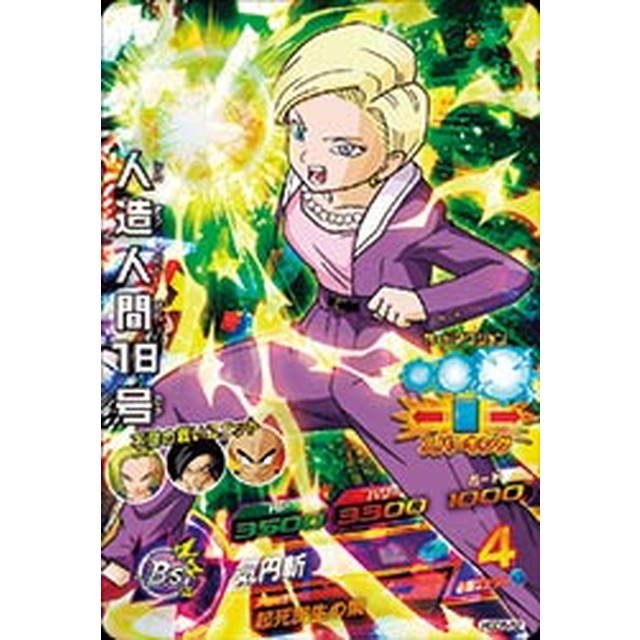 ドラゴンボールヒーローズ】人造人間18号 | トレカ販売 - トレマ