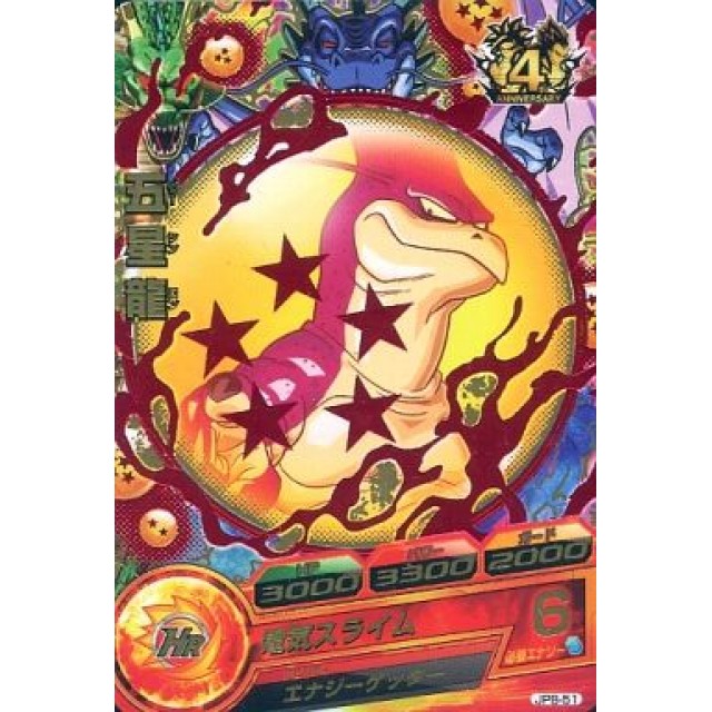 ドラゴンボールヒーローズ 一から五星龍 プロモ 再録
